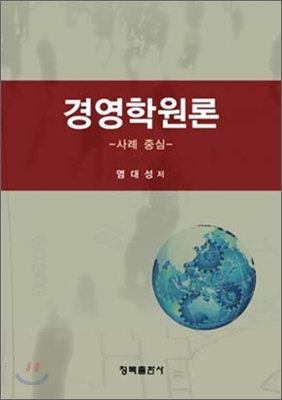 경영학원론