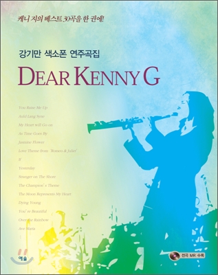 DEAR KENNY G