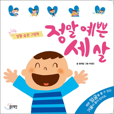 정말 예쁜 세 살