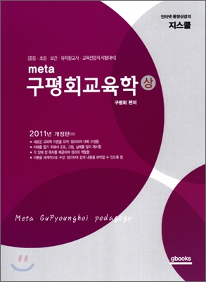 2012 meta 구평회 교육학 (상)