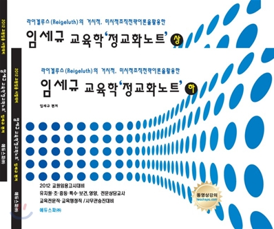 2012 교원임용대비 임세규 교육학 정교화 노트