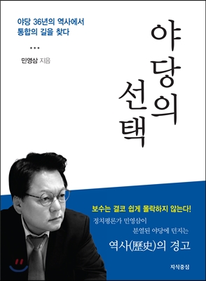 야당의 선택