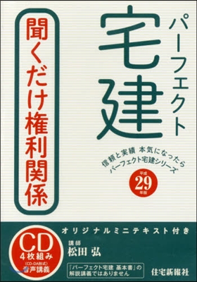 CD 平29 パ-フェクト宅建 權利關係