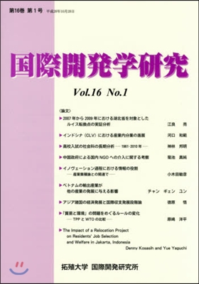 國際開發學硏究 16－ 1