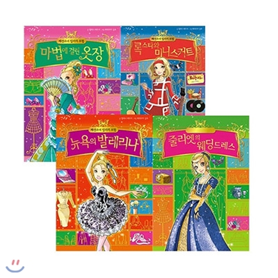 패션소녀 릴리의 모험 시리즈 전4권