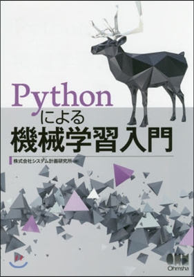 Pythonによる機械學習入門