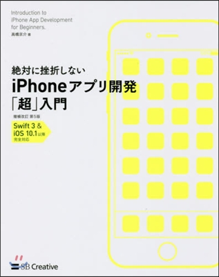 絶對に挫折しない iPhoneアプリ開發「超」入門 補改訂 第5版