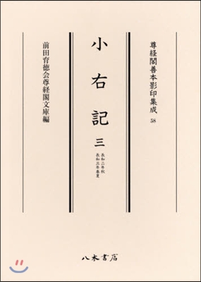 小右記   3