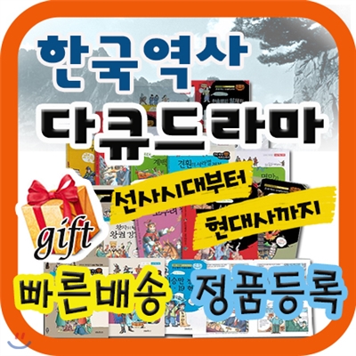 최신판배송/한국역사 다큐드라마/초등학생 한국사 학습만화/초등한국사필독서/삼성비엔씨 [기획이벤트]