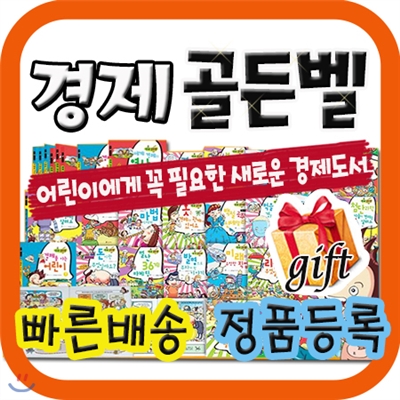 최신판배송/차세대경제교과서 경제골든벨/초등학생 경제동화/어린이경제학습만화/흙마당 [기획이벤트]