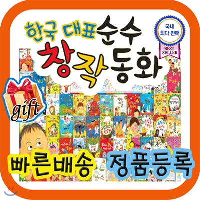 최신판배송/한국대표 순수창작동화/국내우수창작전집/한국순수창작/국내 최다판매 [기획이벤트]