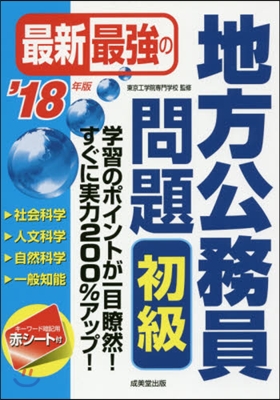 ’18 最新最强の地方公務員問題 初級