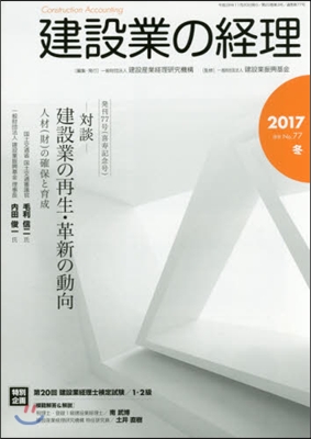 建設業の經理 2017冬季號