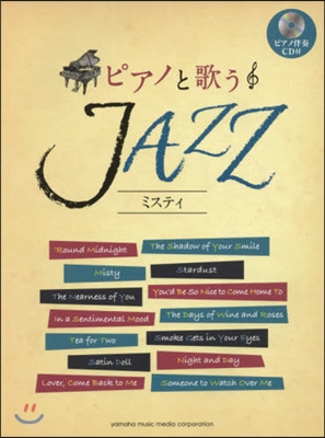 樂譜 ピアノと歌う JAZZ ミスティ