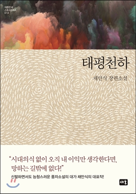 태평천하