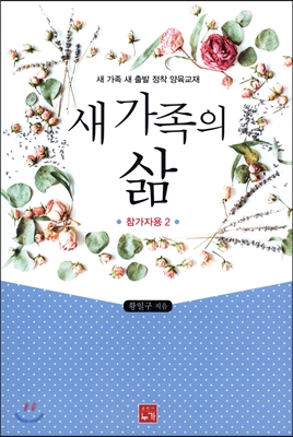 새 가족의 삶 (참가자용 2)