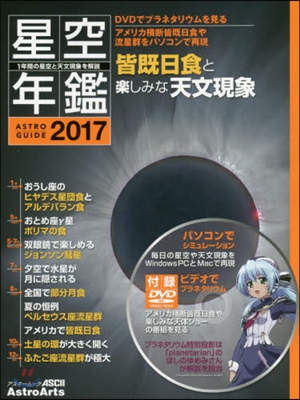 ’17 ASTRO GUIDE 星空年鑑