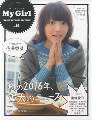 別冊CD&amp;DLで-た My Girl(マイ.ガ-ル) Vol.16