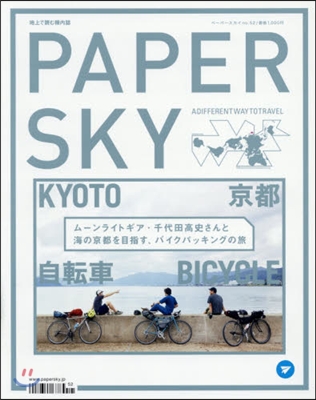 PAPERSKY  52