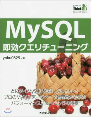 MySQL卽效クエリチュ-ニング