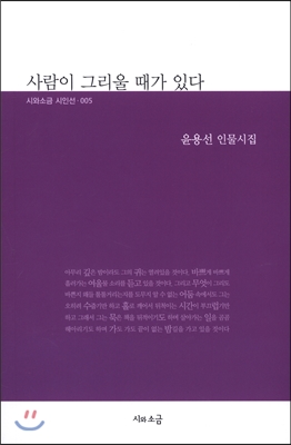 사람이 그리울 때가 있다