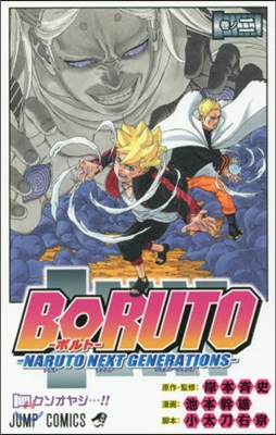 BORUTO NARUTO NEXT GENERATIONS  2