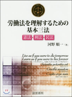 勞はたら法を理解するための基本三法