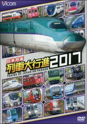 DVD '17 日本列島 列車大行進 - 예스24