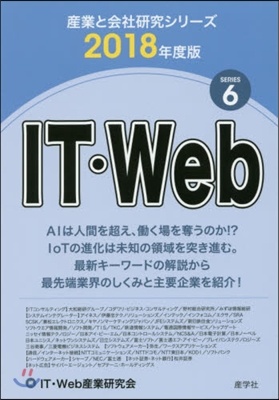 IT.Web 2018年度版