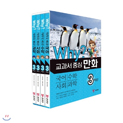 why 교과서 중심 3학년