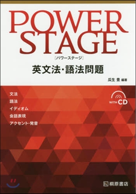 POWER STAGE 英文法.語法問題