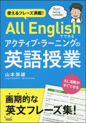 AllEnglishでできるアクティブ.