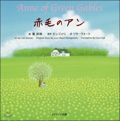 ミニ版 赤毛のアン CD付~Anne o