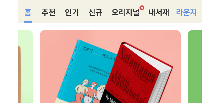 읽고 싶은 책을 선택하세요