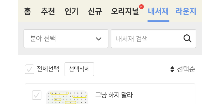 크레마클럽 도서를 한눈에 보고 싶다면