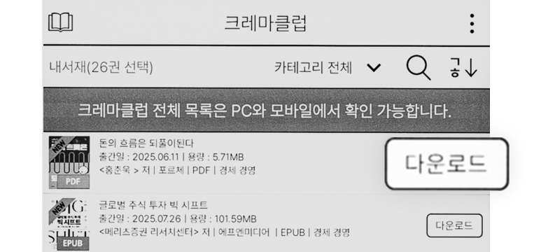 읽고 싶은 책을 선택한 후 [다운로드]하세요.
