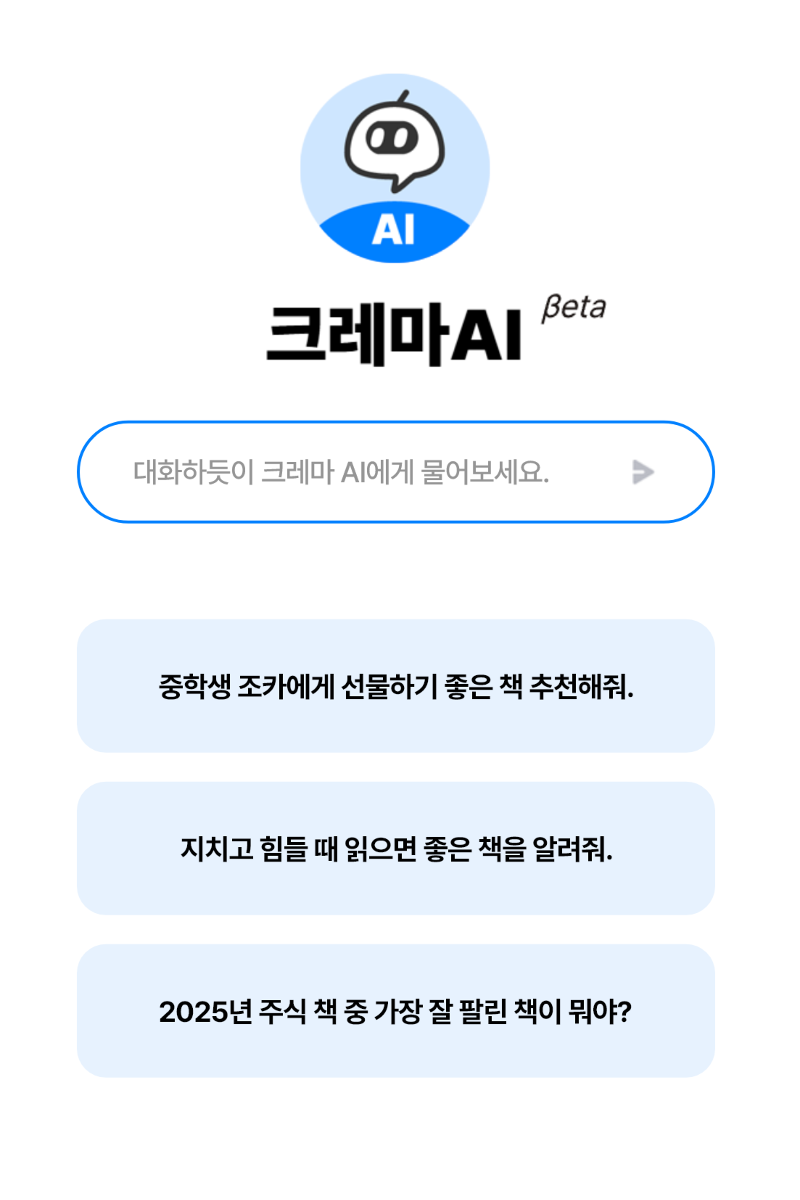 크레마 AI