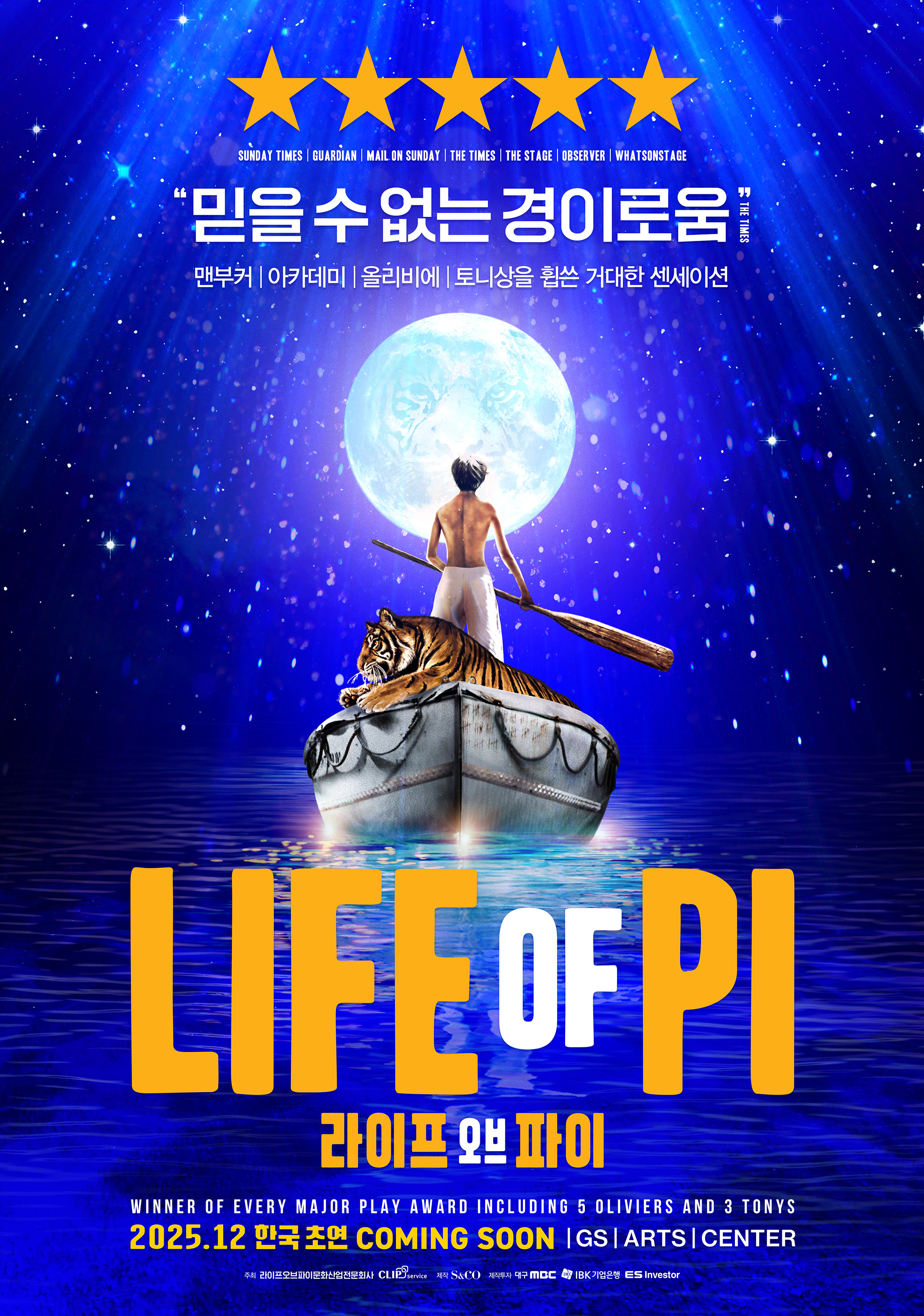 라이프 오브 파이 포스터