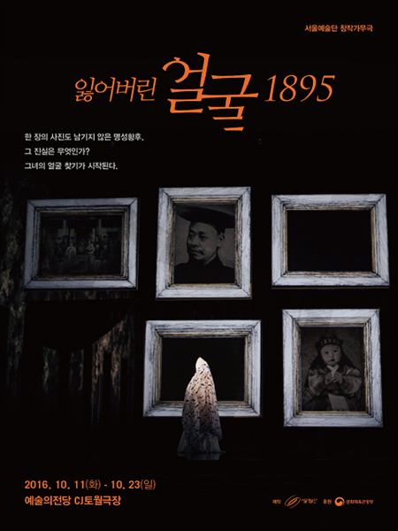 잃어버린 얼굴 1895 포스터