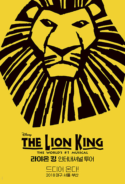 라이온 킹-대구 포스터