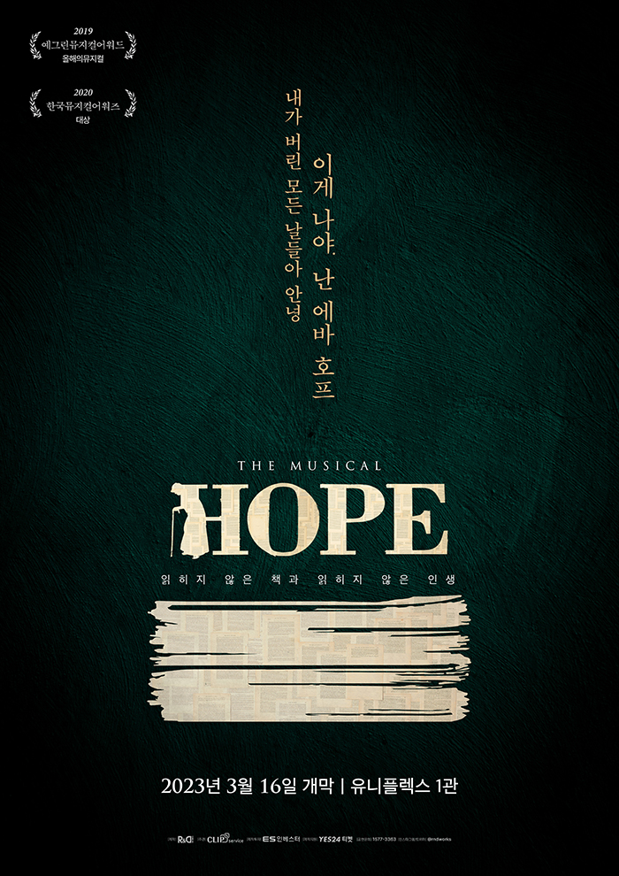 HOPE(호프): 읽히지 않은 책과 읽히지 않은 인생 포스터
