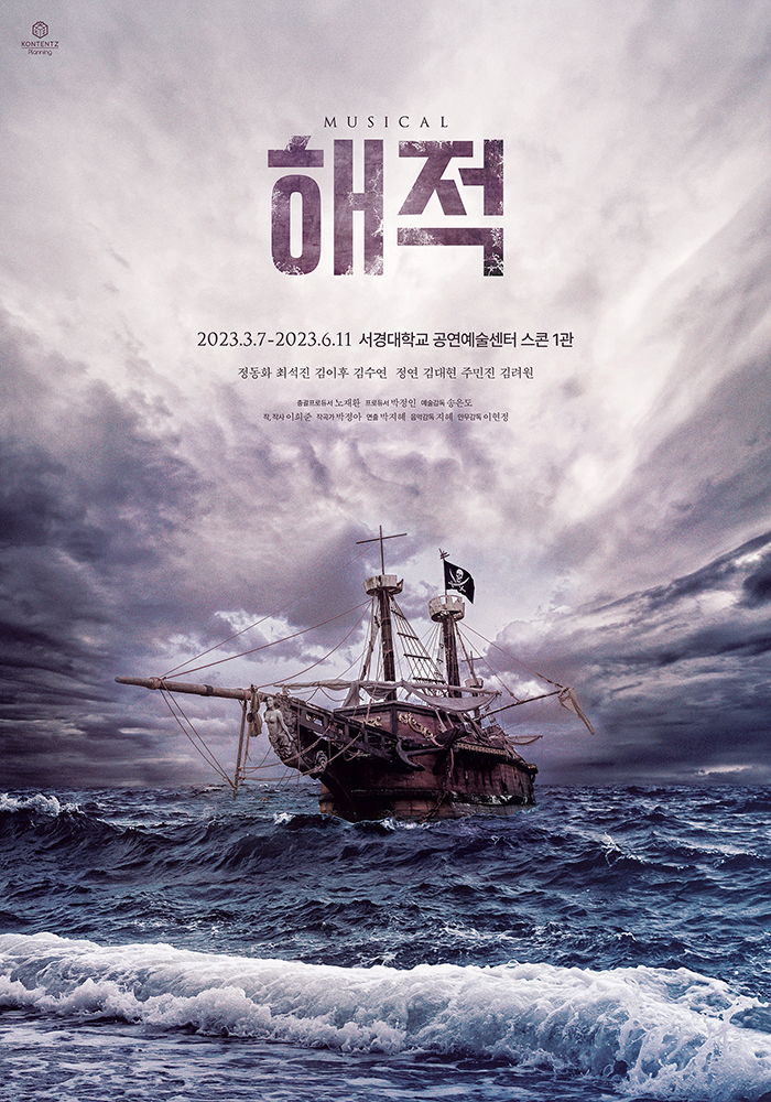 해적 포스터