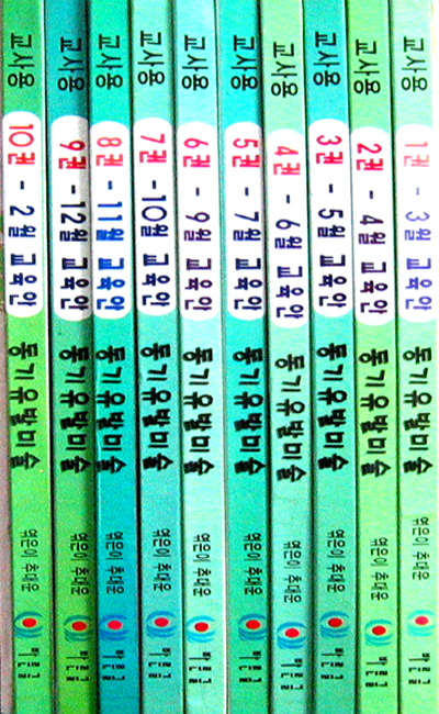 동기유발미술(교사룡-전10권) 선생님을 위한 월 별 - 미술교육, 한글교육, 동화구연, 이야기 나누기-아동미술- 