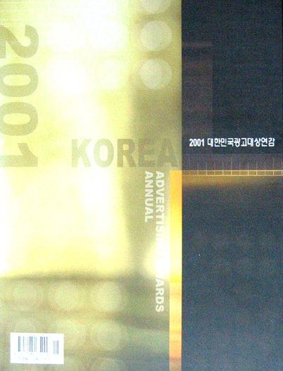 2001대한민국광고대상연감-광고사진-