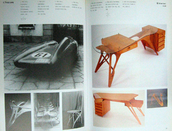 현대디자인의역사(HISTOIRE DESIGN 1940-1990)  -디자인-