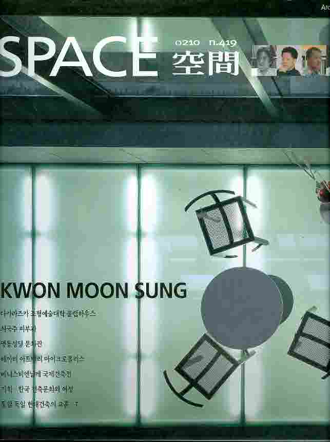 SPACE (공간) 2002년 10월호 419호