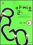 A+ RGO(알지오) 중학과학 3-2 (2005)