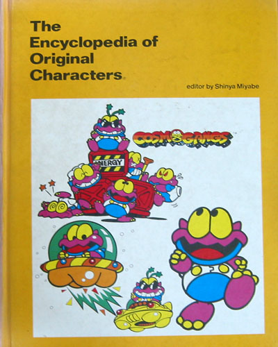 The Encyclopedia of Original Characters(일어판) - 캐릭터. 디자인 -