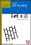원본(原本) Let’s 高 사회탐구영역 (지리) [고1,2,3 공용] (2005-8절)