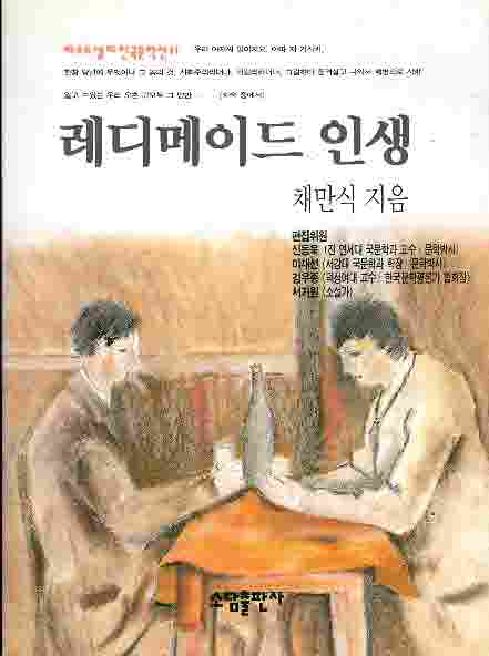 레디메이드 인생